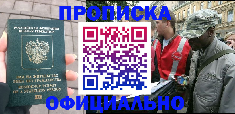 временная регистрация купить в Пермском крае